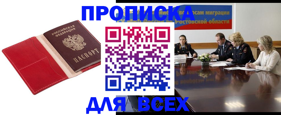 прописка законно в Дагестане