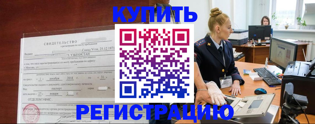 временная регистрация в квартире в Дагестане