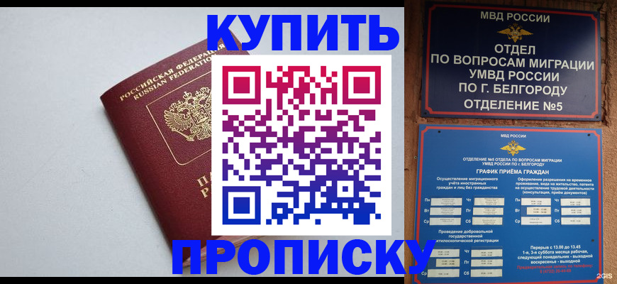 прописка регистрация в Дагестане